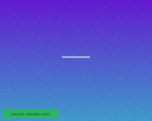 世界杯足球竞猜赔率分析及热门球队胜算预测详解 世界杯足球竞猜赔率分析及热门球队胜算预测详解