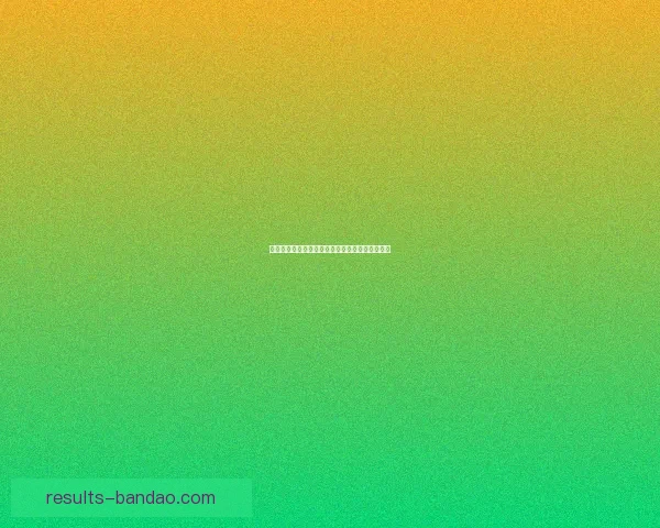 世界杯足球竞猜赔率分析及热门球队胜算预测详解