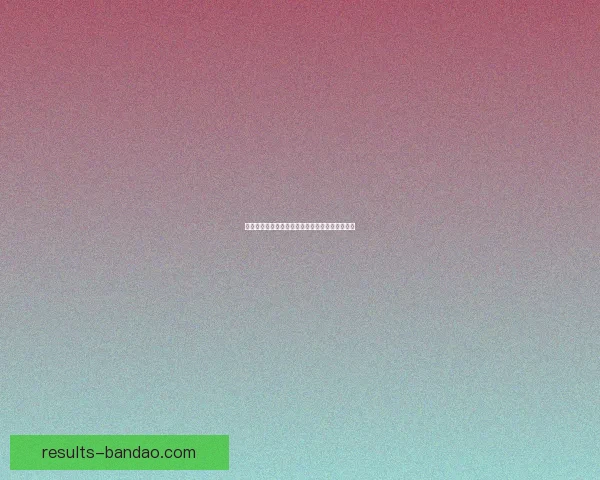 世界杯足球竞猜赔率分析及热门球队胜算预测详解