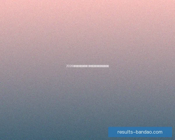 2026世界杯球星排名大揭晓 谁将成为世界足坛的新超级巨星