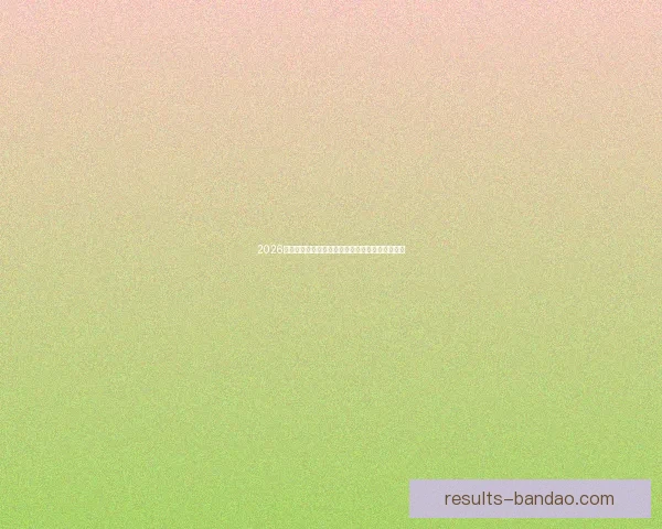 2026世界杯加拿大精彩纷呈揭幕全球足球盛宴盛大开幕 2026世界杯加拿大精彩纷呈揭幕全球足球盛宴盛大开幕