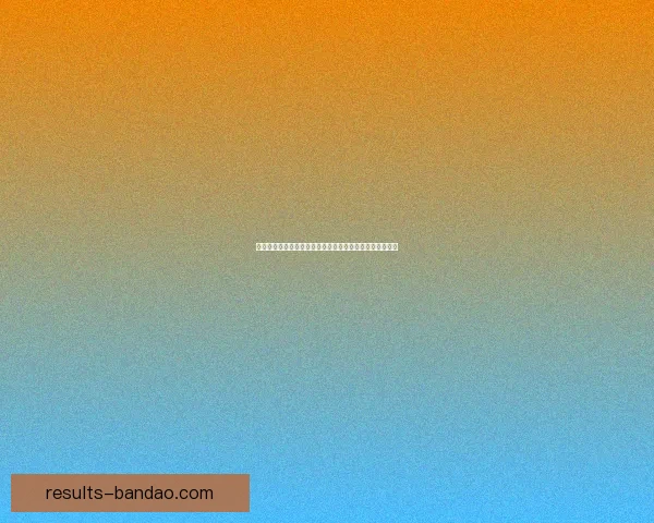 世界杯竞猜盛宴开启,尽享赛事激情与丰厚奖励等你来挑战 世界杯竞猜盛宴开启,尽享赛事激情与丰厚奖励等你来挑战