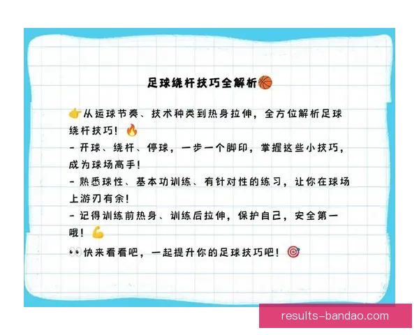 掌握最新足球竞猜技巧提升胜率的实用攻略指南